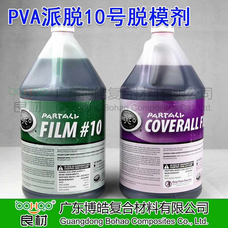 玻璃鋼模具脫模劑廠家 REXCO派脫十號膜 派脫萬能膜 PVA10#脫模水