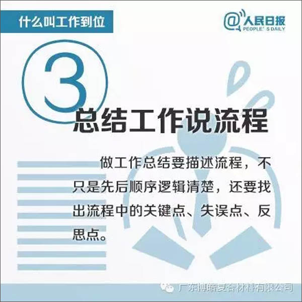 【博皓課堂】您知道什么叫工作到位嗎？-3