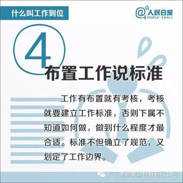 【博皓課堂】您知道什么叫工作到位嗎？-4