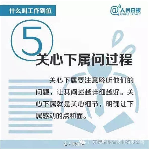 【博皓課堂】您知道什么叫工作到位嗎？-5