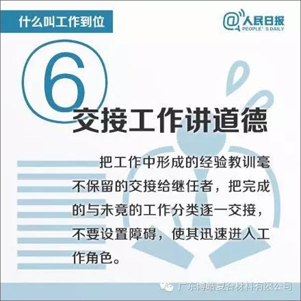 【博皓課堂】您知道什么叫工作到位嗎？-6