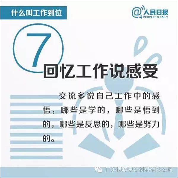 【博皓課堂】您知道什么叫工作到位嗎？-7