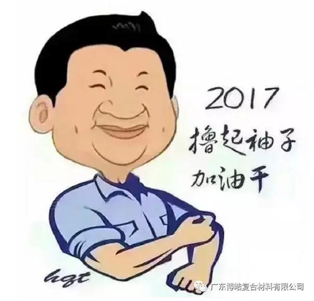 廣東博皓開工啦！2017擼起袖子加油干！-7